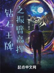 综+钻石王牌振臂高挥